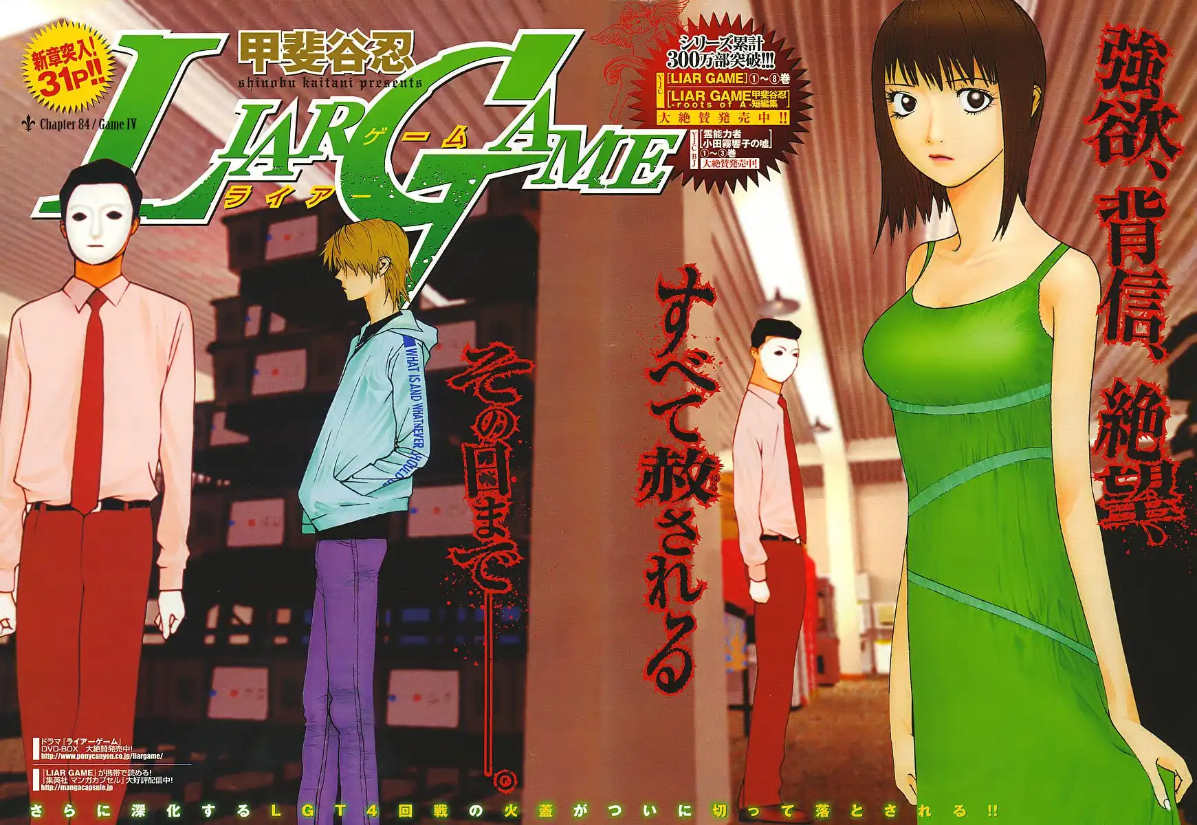 Liar Game Chapter 84 2